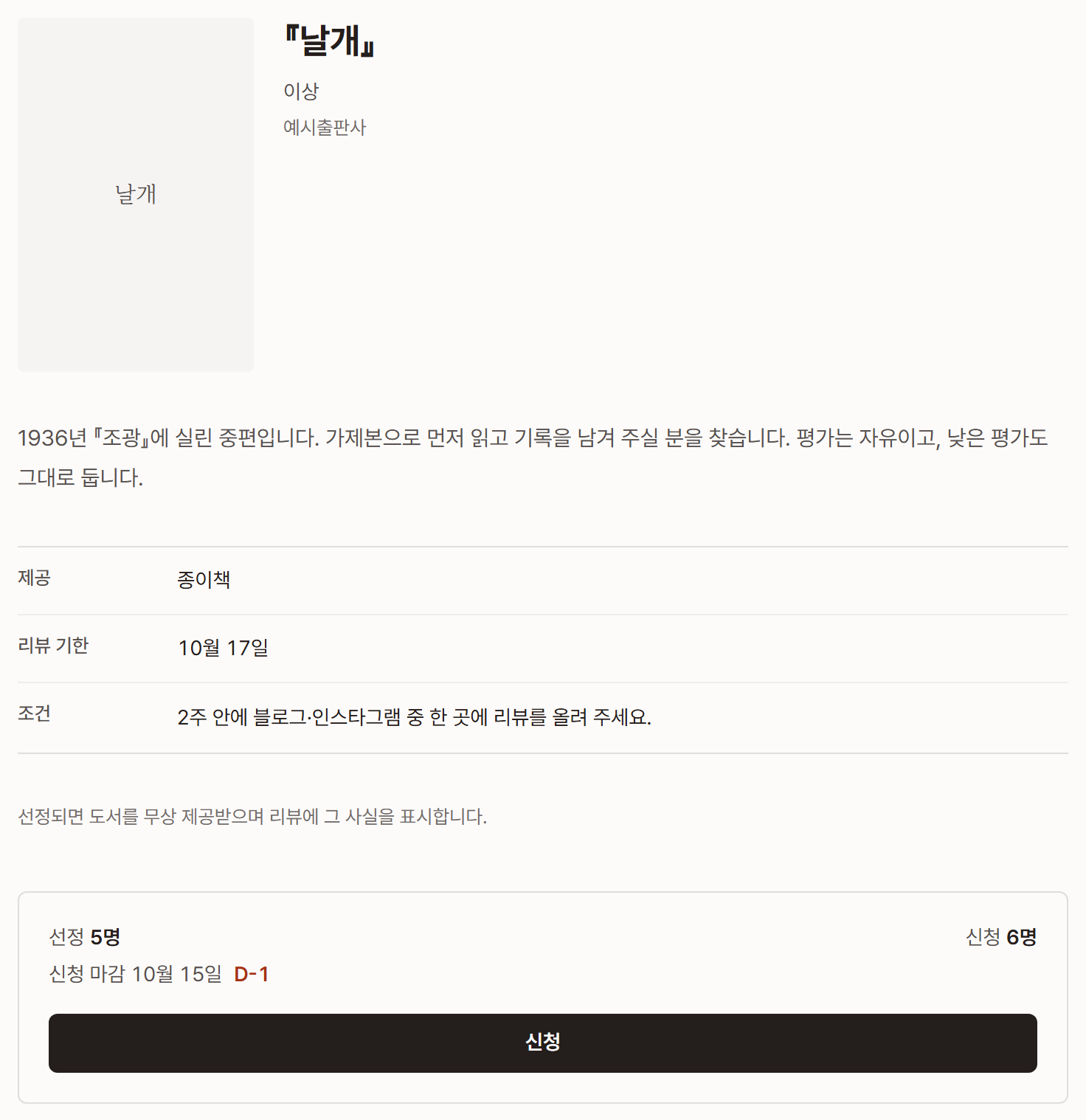 모집 페이지 화면