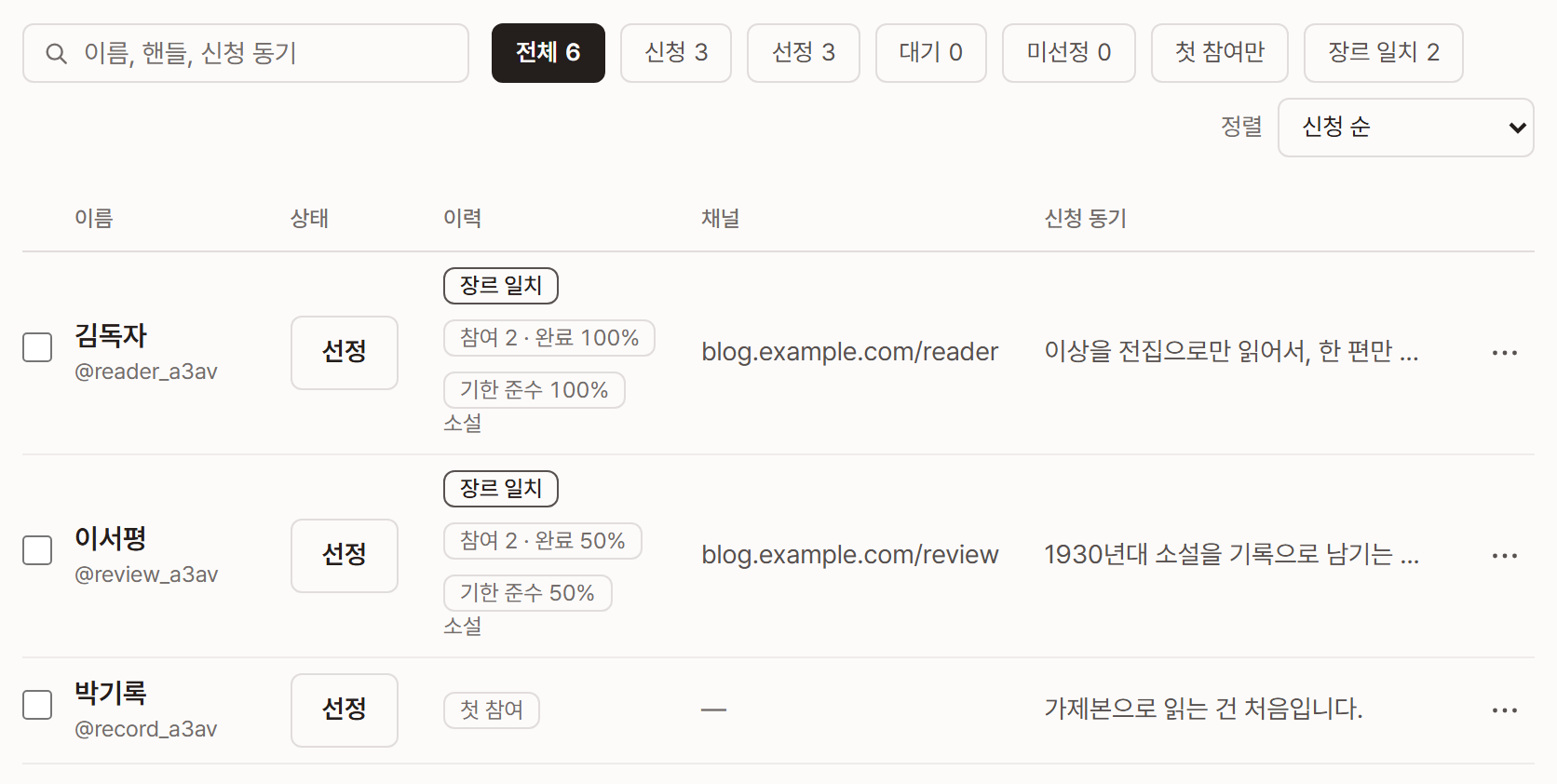신청자 목록 화면